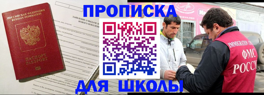 прописка для школы в Кулебаки