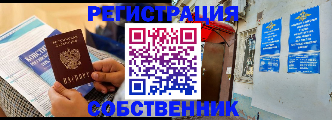 прописка законно в Кулебаки